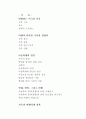 [번역과제] Juvenile Delinquency- The Core (공저) [Larry J. Siegel, Brandon C. Welsh] 7장 - The Family and Delinquency 2페이지