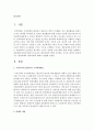 [행정학과 D형] 예산회계와 재무회계에 대해서 설명하라 [예산회계] 2페이지