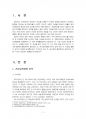 2016년 1학기 아동건강교육 중간시험과제물 A형(2세를 위한 안전교육 계획 + 공통) 2페이지