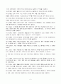 동서양고전] 의산문답 홍대용, 김태준 김효민 옮김,지식을 만드는 지식 2011 2페이지