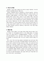 [지역발전론] MB정부의 지방토지 및 주택 균형발전 정책평가(비전 및 목표, 중점사업, 관련계획 및 법률검토, 추진주체, 재정지원, 성과와 한계) 2페이지