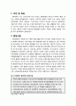 [지역발전론] MB정부의 지역환경 균형발전 정책평가(비전 및 목표, 중점사업, 관련계획 및 법률검토, 추진주체, 재정지원, 성과와 한계) 2페이지