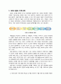 [보육학개론] 보육시설과 지역사회과의 관계, 지역사회와의 교류와 참여, 지역사회 활용 2페이지