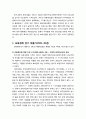 [보육학개론] 우리나라의 보육역사 - 보육정책 전기 태동기(1921-81년), 보육정책 후기 태동기(1982-90년), 보육정책 준비기(1991-94), 보육정책 전기 전개기(1995-97년), 보육정책 후기 전개기(1998-2000년), 보육 2페이지