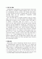[지역발전론] 참여정부의 지역정보화 균형발전 정책평가(비전 및 목표, 중점사업, 관련계획 및 법률검토, 추진주체, 재정지원, 성과와 한계) 2페이지