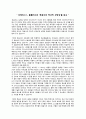 ★ 독후감 - 크레이그 L. 블롬버그의 복음서의 역사적 신빙성을 읽고 2페이지