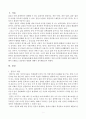 조직행태론 과제제출 2페이지
