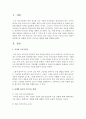 [언어지도] 단계별 유아의 독서지도 방법에 대해 설명하시오 [독서지도] 2페이지