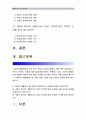 건강한 생활양식을 갖는 것은 개인의 건강과 행복을 위해 매우 중요합니다. 건강한생활양식 관련된 내용, 건강한생활양식 효과 자신의 견해, 건강한생활양식 과학적 근거, 생활과건강 (생활과건강 2018) 2페이지