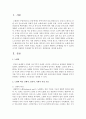 노화에 따른 신체적,  심리적,  사회적 특성을 기술하고 노인들이 행복한 노후생활을 할 수 있도록 국가적 차원에서 추진해야 할 정책 또는 실천방안을 제시 [노화] 2페이지