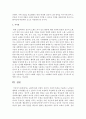 노화에 따른 신체적,  심리적,  사회적 특성을 기술하고 노인들이 행복한 노후생활을 할 수 있도록 국가적 차원에서 추진해야 할 정책 또는 실천방안을 제시 [노화] 7페이지