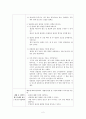 아동과학지도 과제-생활속에서 과학적 탐구수행하기의 실행과 정리 2페이지