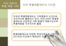 공무원 임용 특별채용제도를 중심으로 11페이지