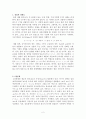 광물의 상태도 2페이지