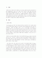 하비거스트의 청소년 발달과업이론에 대해 각 과업별 본인의 견해를 피력해 보시오 - 발달과업 2페이지