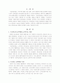 기초연금 결정과정 분석을 통한 사회복지정책 결정과정 이해(사회복지정책론) 2페이지