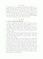 폐쇄체계이론의 장단점 및 적용가능성 2페이지