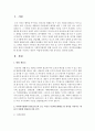[사회복지법] 사회복지법에서 헌법 34조의 모든 국민은 인간다운생활을 할 권리를 가진다는 내용이 어떻게 반영되는지를 분석하고 정리하세요 - 인간다운생활 2페이지