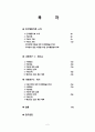 인지행동 놀이치료 (Cognitive-Behavioral Play Therapy, CBPT) 2페이지