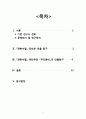 인물로 보는 이문구 소설 - 『관촌수필』,『우리동네』 중심으로 -  2페이지