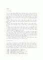 인물로 보는 이문구 소설 - 『관촌수필』,『우리동네』 중심으로 -  3페이지