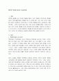 행복한 죽음에 대하여 기술. 죽음에 관한 에세이 2페이지