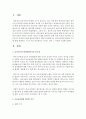 [보육교사론] 보육교사에게 필요한 지식에 대해 설명하고 이 중 가장 중요하다고 여기는 것과 그 이유를 서술하세요 : 보육교사 2페이지