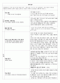 유아교육 부분수업계획안 만능틀 모음(과학,동극,동시,명화감상,미술,바깥놀이,새노래,소방대피훈련,신체표현,악기연주,요리,자유선택활동쌓기역할) 2페이지