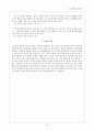[근세철학사] 생각하는 갈대, 블레즈 파스칼 10페이지