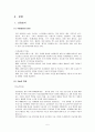 [기업정보의 이해] 남양유업 기업분석 6페이지