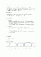 [기업정보의 이해] 남양유업 기업분석 8페이지