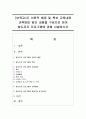 [보육교사] 이론적 배경 및 특성 교육내용 교육방법 등의 내용을 구성으로 하여 발도르프 프로그램에 관해 서술하시오 (발도르프) 1페이지