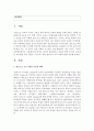 [보육교사] 이론적 배경 및 특성 교육내용 교육방법 등의 내용을 구성으로 하여 발도르프 프로그램에 관해 서술하시오 (발도르프) 2페이지