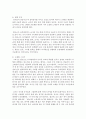 [보육교사] 이론적 배경 및 특성 교육내용 교육방법 등의 내용을 구성으로 하여 발도르프 프로그램에 관해 서술하시오 (발도르프) 5페이지