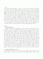 유아반의 일과운영 시 대소집단 활동운영의 교사준비와 역할. 2페이지