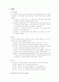 의사소통 장애 - 유아특수교육특론 2페이지