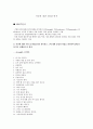 자신에 대한 SWOT분석 - SWOT 정의, SWOT분석을 통한 전략 설정(SO,ST,WO,WT) 2페이지