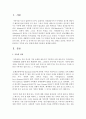 [가족관계] 가족을 보는 관점에 대해 구분하여 설명하시오 (가족을 보는 관점) 2페이지