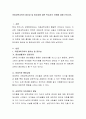 아동과학교육의 필요성 및 중요성에 대한 학습자의 견해에 대해 논하시오 2페이지