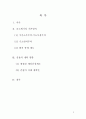 검찰기소방식의 문제점과 보완책  2페이지