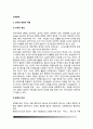[교육훈련] 교육훈련의 개념과 요소, 교육훈련 대상, 종류(유형), 방법 2페이지