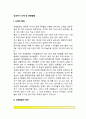 [신생아기 신체발달 및 운동발달] 신생아의 신체적 특징, 신생아 신체발달의 원칙, 운동기능발달의 표준 2페이지