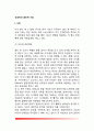 [신생아기 생리적 특징] 신생아의 생리적 기능 2페이지