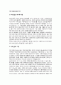 [세계 호텔산업의 역사] 숙박산업의 역사적 배경, 근대 호텔산업의 발전(유럽과 미국의 호텔산업 발전과정), 한국 호텔산업 발전과정(우리나라 호텔산업 발전배경) 2페이지