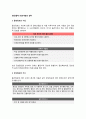 [창업절차] 점포개발 절차(점포개발의 순서 - 물건정보수집, 후보점포조사, 입지조사-입지분석, 상권조사-상권분석, 사업타당성분석) 2페이지