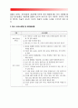 [호텔레스토랑서비스] 한식 레스토랑 - 한국음식의 특징, 한식메뉴의 구성, 한식서비스방법 및 테이블세팅 7페이지
