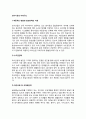 외식시장의 미래구도 - 외식시장 발전전략, 선진국와 우리나라(한국)의 외식시장 미래전략(외식산업의 미래) 2페이지