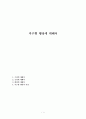지구형 행성에 대해서 1페이지