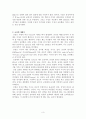 지구형 행성에 대해서 3페이지