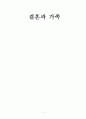 결혼과 가족,청소년 비행과 범죄,가출청소년 건강과 성문제,청소년 고용 및 노동력 착취 문제,가족구조적인 문제점,비행청소년 학교부적응문제 1페이지